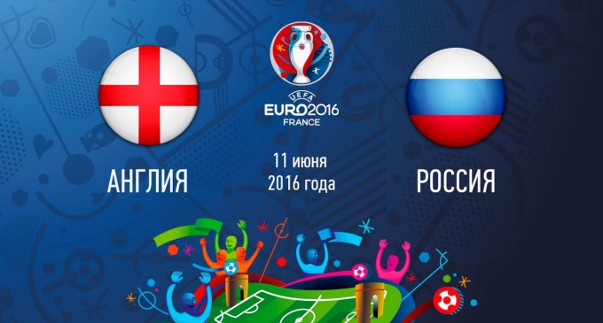 Евро-2016: русские футболисты сыграли вничью с Англией