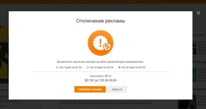 В «Одноклассники» добавили платную функцию отключения рекламы