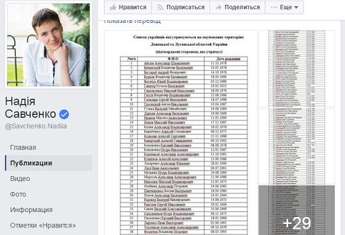 Савченко вопреки запрету украинской столицы обнародовала списки военнопленных обеих сторон конфликта