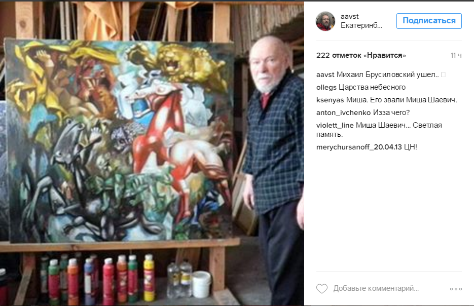 В Екатеринбурге скончался всемирно известный художник Миша Брусиловский
