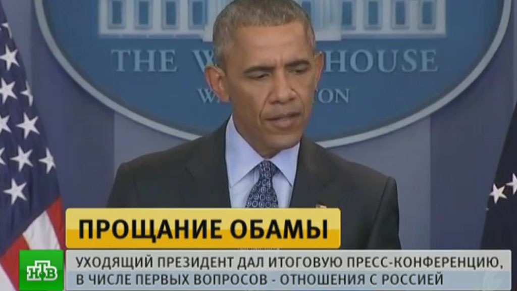 Обама провел последнюю пресс-конференцию на посту президента США