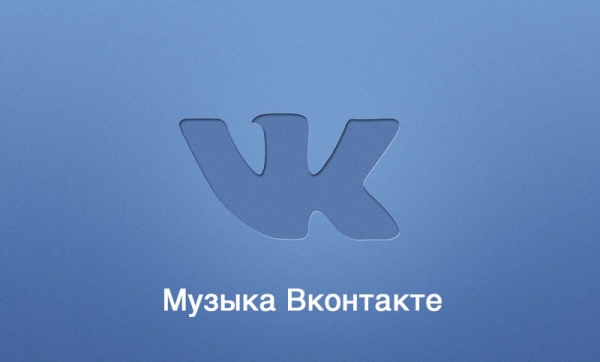 «ВКонтакте» возвратила функцию прослушивания музыки в приложение для iOS