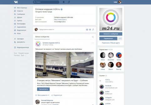 Соцсеть «ВКонтакте» перевела всех пользователей на новый дизайн