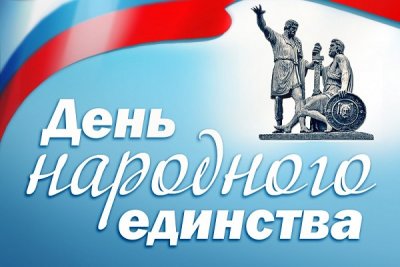 День народного единства 2016 в Красноярске: полная программа праздничных мероприятий