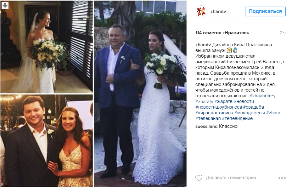 Дизайнер из России Кира Пластинина вышла замуж