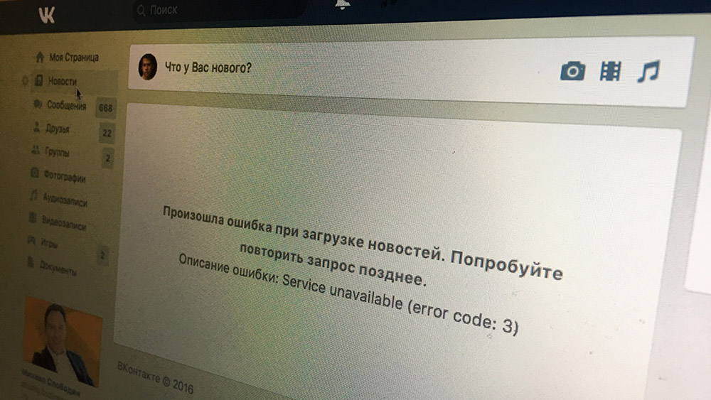 В работе «ВКонтакте» произошел сбой
