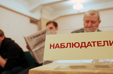 На Южном Урале на выборах будет работать 21 международный наблюдатель