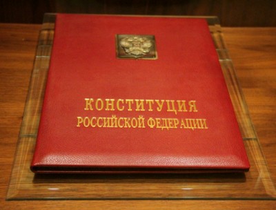День Конституции отмечают сегодня в Российской Федерации: основному закону 22 года