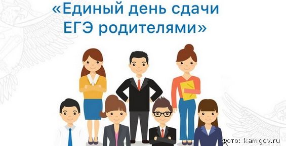 Всероссийская акция «Единый день сдачи ЕГЭ родителями» стартовала в Белгородском районе