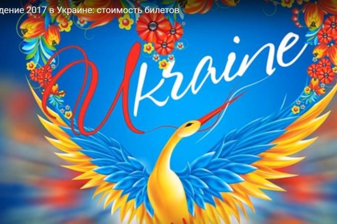 В Киеве началась продажа билетов на «Евровидение-2017»
