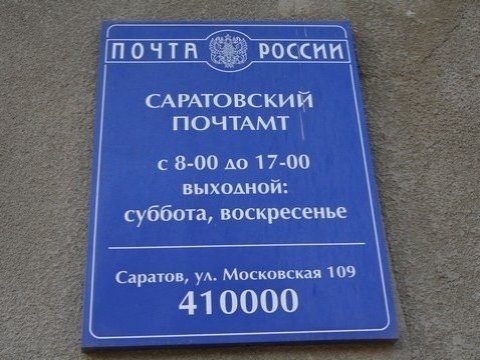 Почта РФ поведала, как будет работать в Рязани на майские праздники