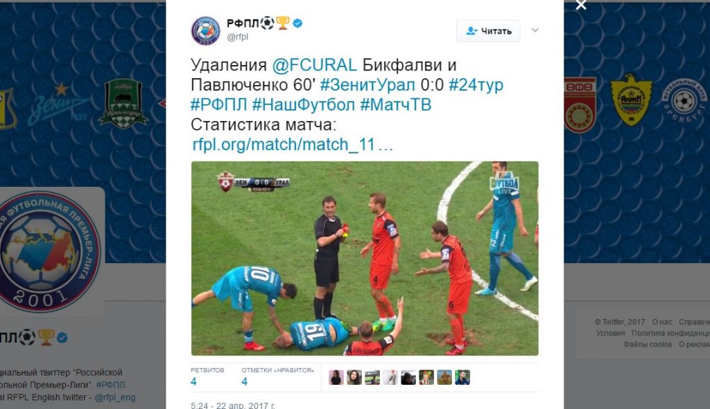 В «Урале» пожелали удалившему 3-х игроков судье пожизненного отстранения