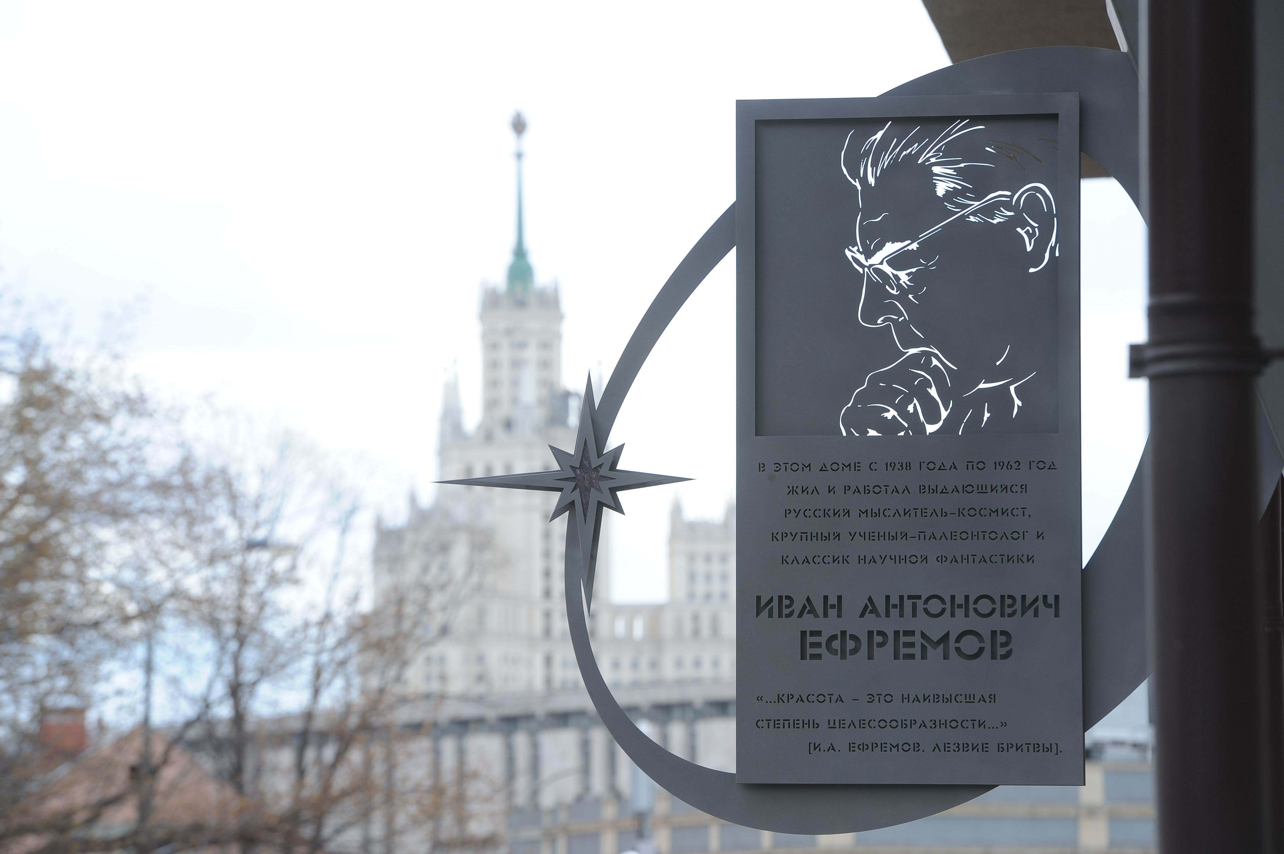 В столице РФ возникла памятная доска в честь Ивана Ефремова