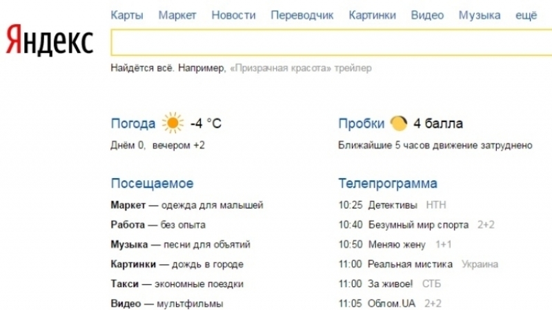«Угроза государственной безопасности»: на Украине призвали Порошенко запретить «Яндекс»