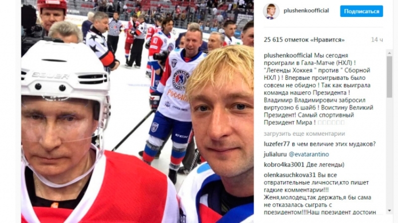Плющенко признал Владимира Путина самым спортивным президентом мира