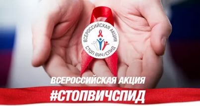 Граждане Кубани могут бесплатно узнать ВИЧ-статус в рамках акции «Стоп ВИЧ/СПИД»