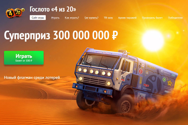 Новосибирец одержал победу в лотерею 300 млн. руб.
