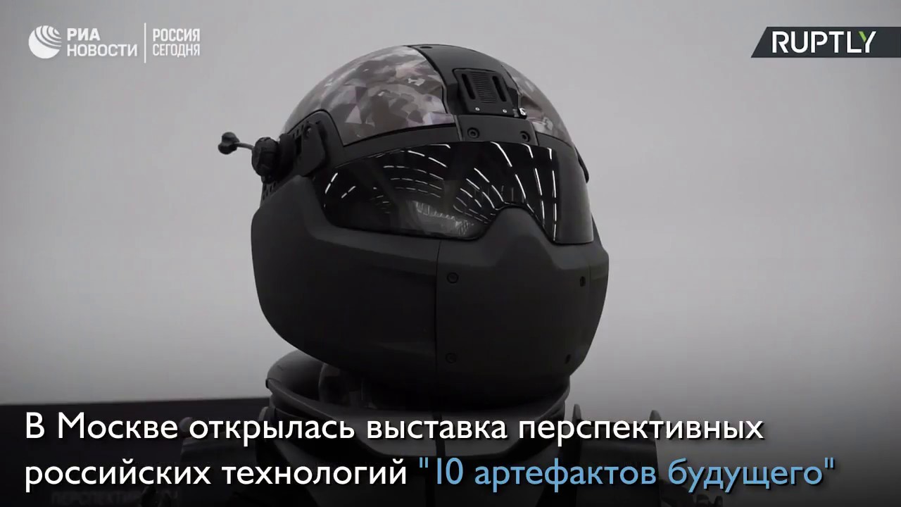 В Москве открылась выставка перспективных российских технологий «10 артефактов будущего»