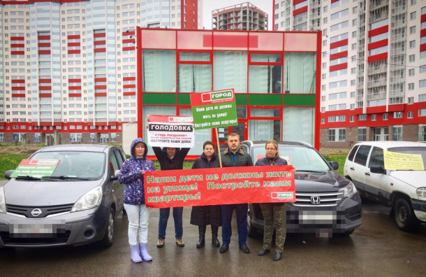 Дольщики ГК «Город» объявили голодовку в Петербурге