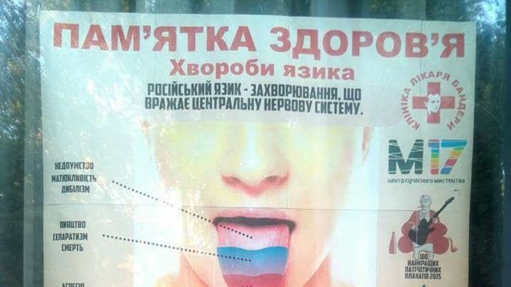 Авторы плаката, сравнившие российский язык с заразой, сделали в нём 13 ошибок