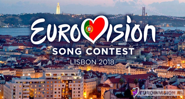 Конкурс Евровидение-2018 пройдет в Лиссабоне