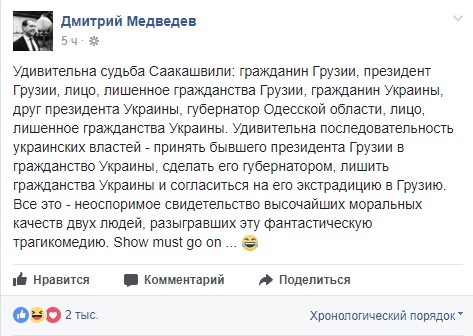Медведев назвал «фантастической трагикомедией» лишение Саакашвили гражданства