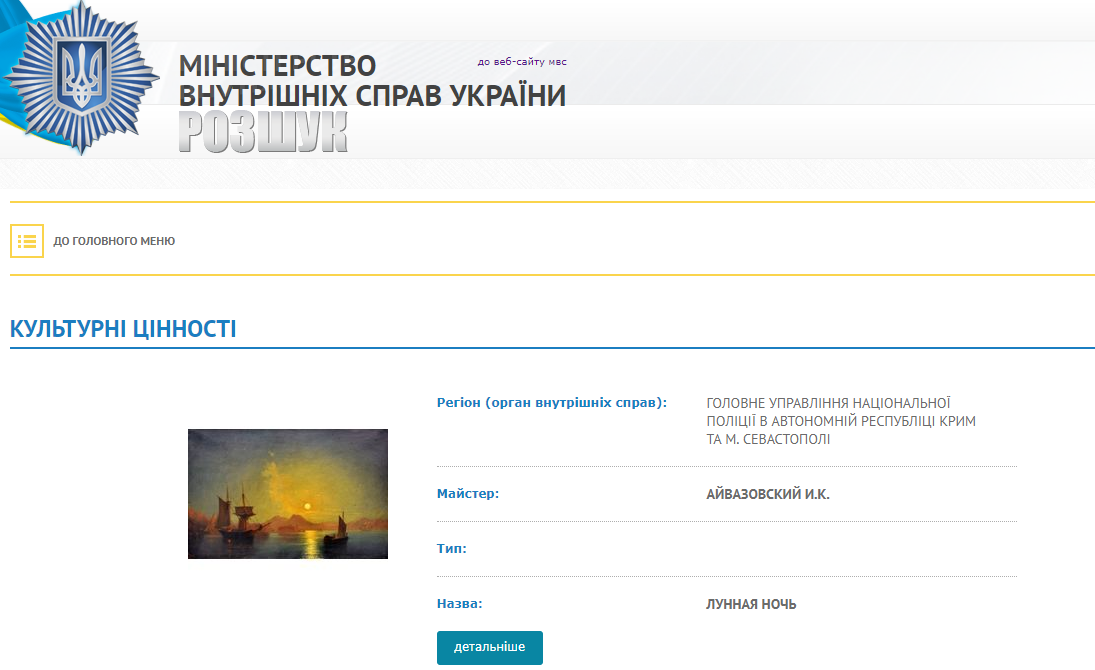 Украина ищет через Интерпол картины, хранящиеся в крымских музеях