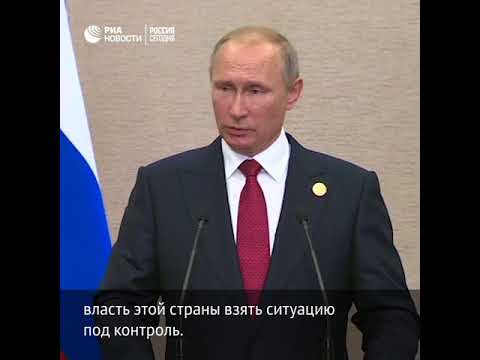 Путин о словах Кадырова о событиях в Мьянме