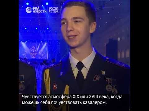 Международный Кремлевский кадетский бал