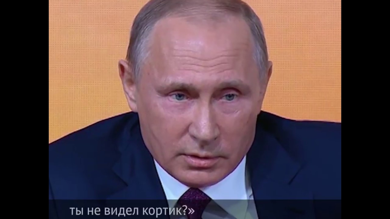 Путин рассказал анекдот про кортик и часы