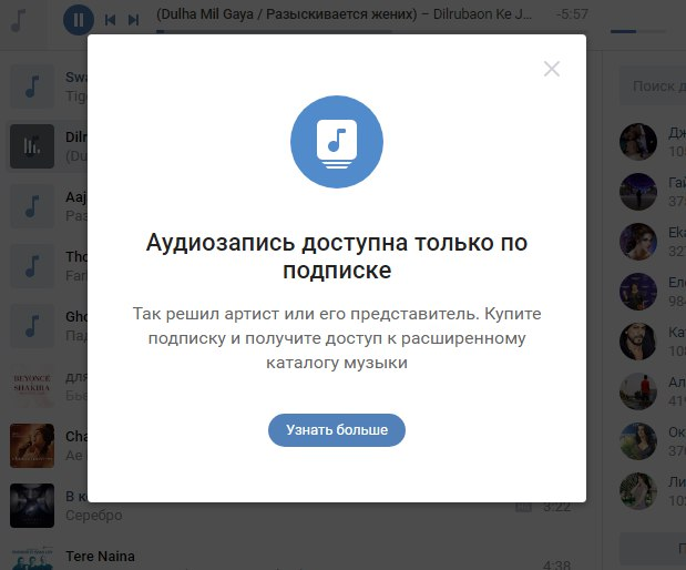 «ВКонтакте» сообщила, что не вводила новых ограничений на прослушивание музыки