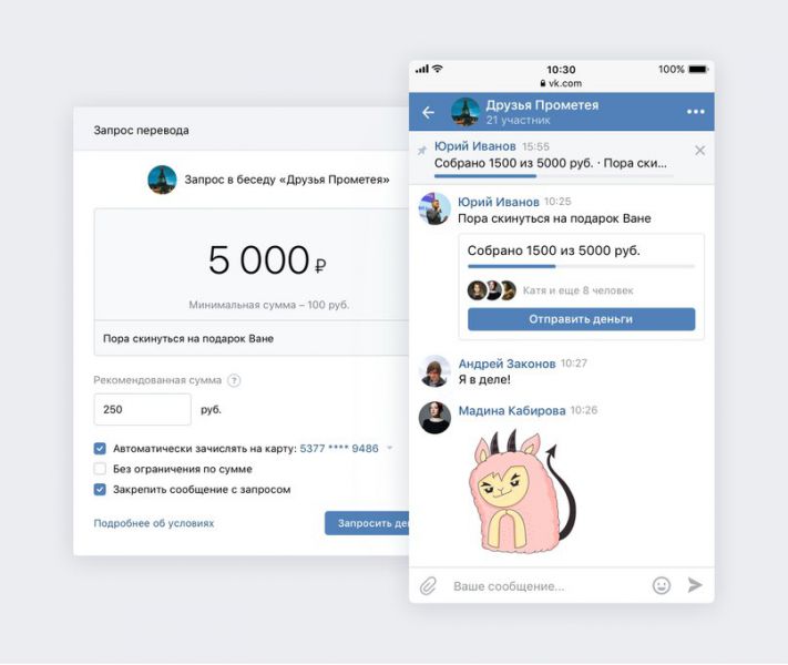 «ВКонтакте» позволила собирать деньги на общие покупки в беседах