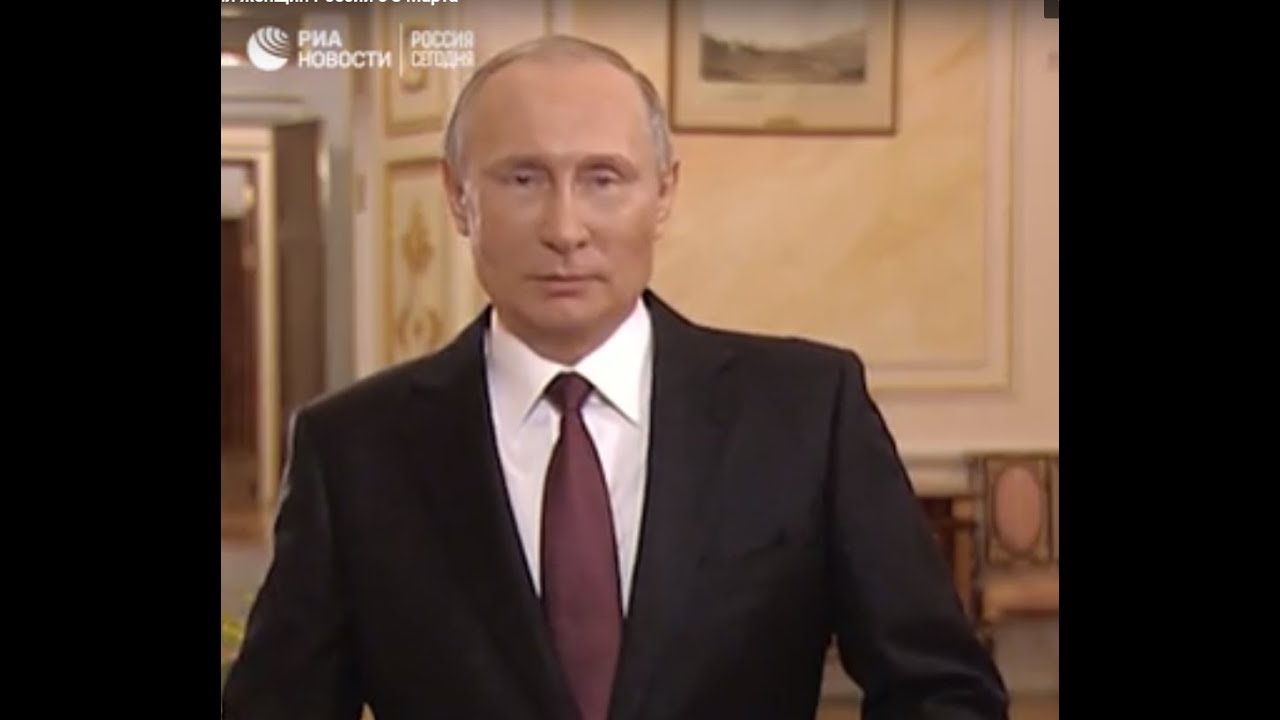 Путин поздравил женщин России с 8 Марта