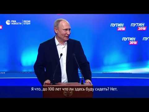 Путин ответил на вопрос о выборах 2030 года