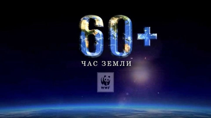 Две тысячи зданий столицы присоединятся к акции «Час Земли»