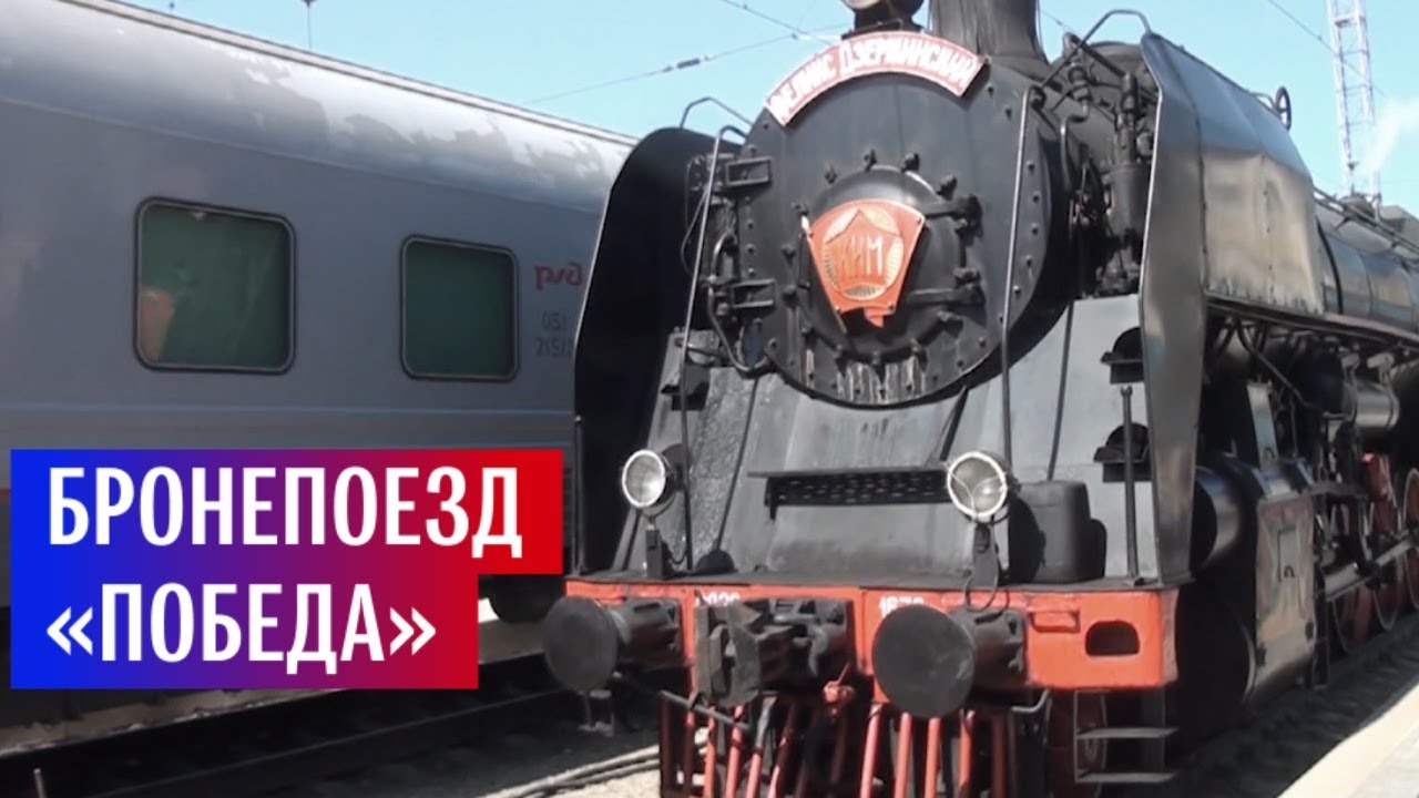 Ретро-поезд «Победа» завершил тур в Ростове-на-Дону