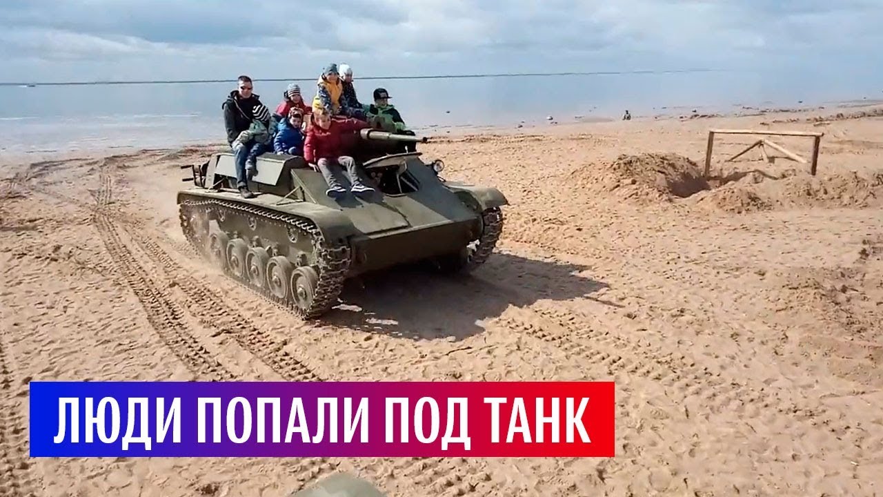 Люди попали под танк на фестивале «Боевая сталь» в Петербурге