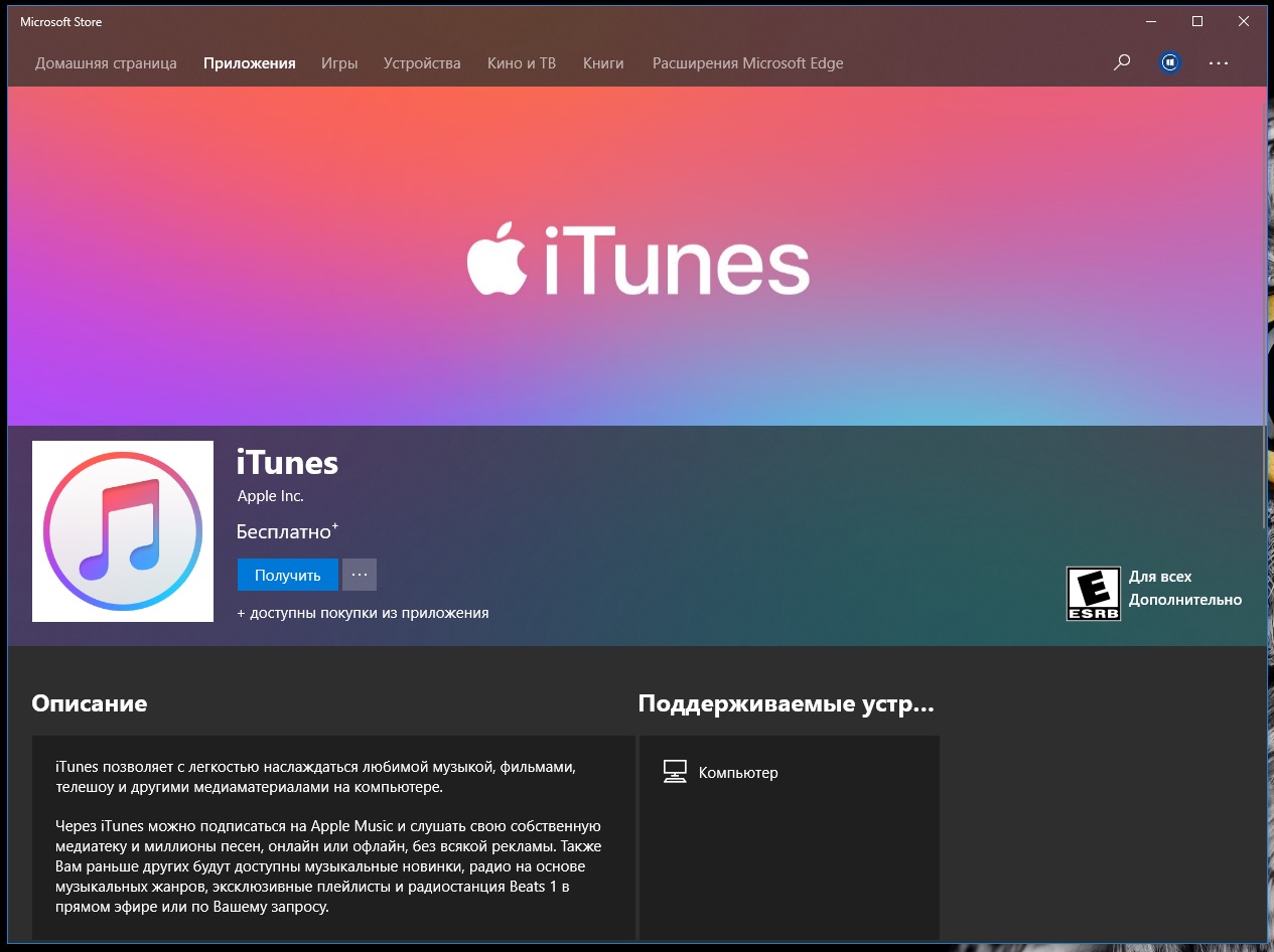 Медиаплеер Apple iTunes появился в магазине приложений Microsoft Store