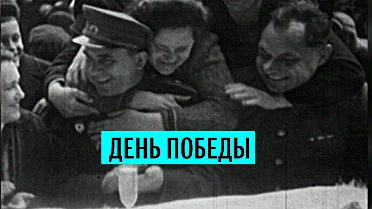 День Победы в Великой Отечественной войне 1941-1945 годов