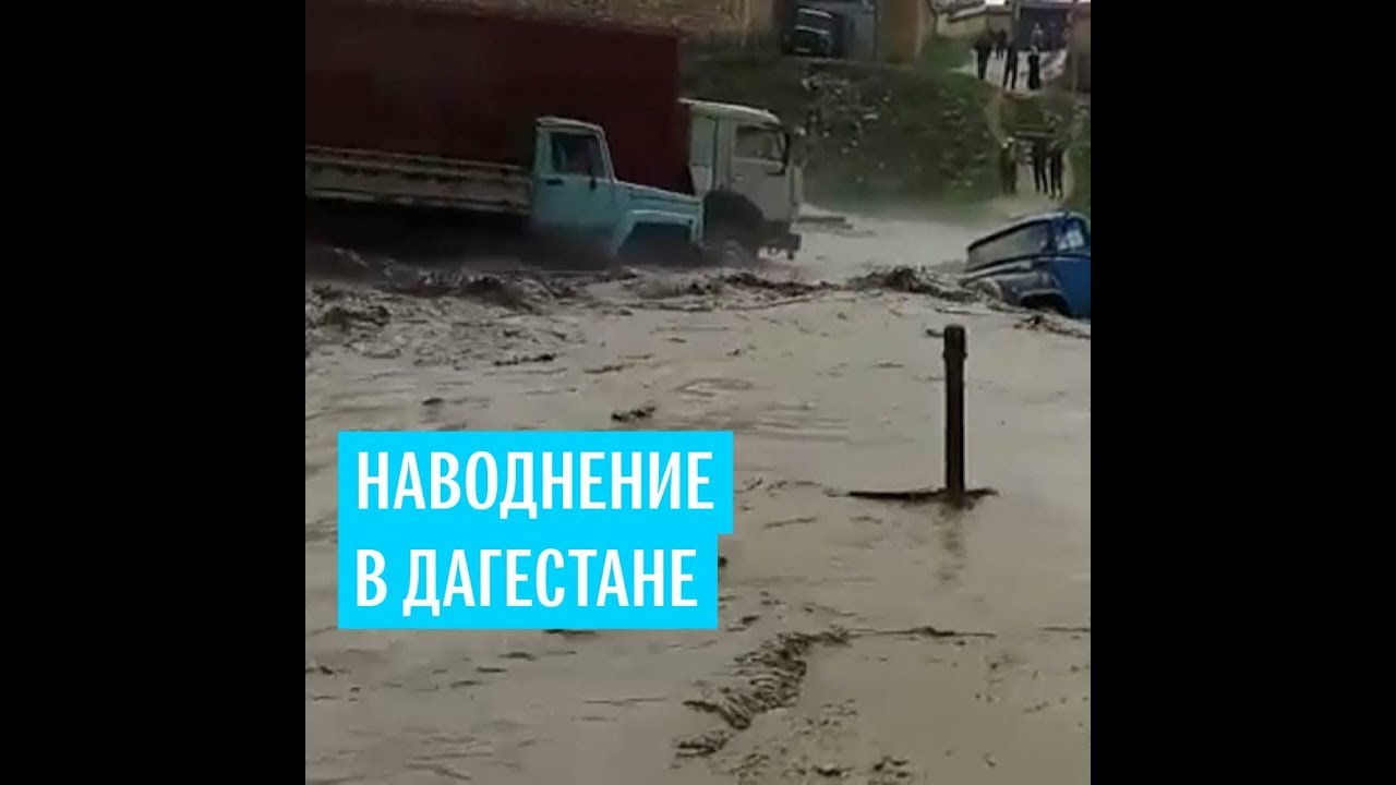 Наводнение в Дагестане