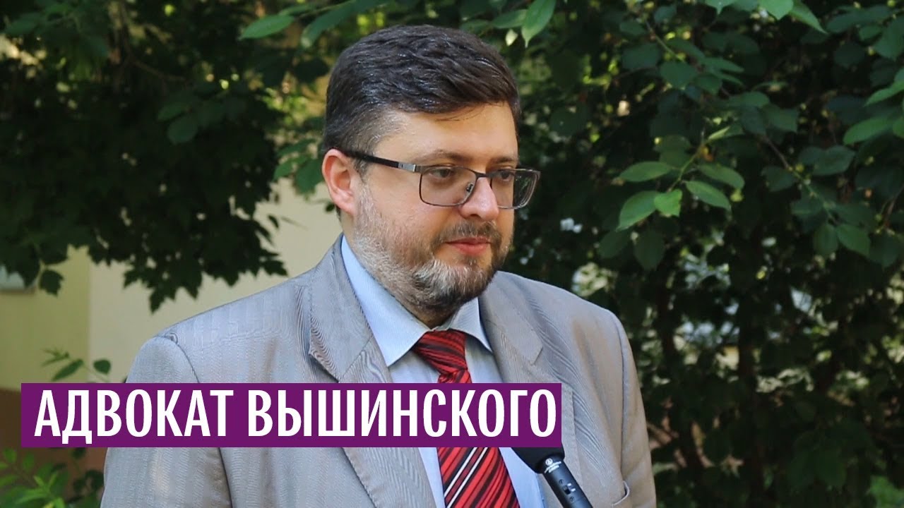 Адвокат о состоянии журналиста Вышинского
