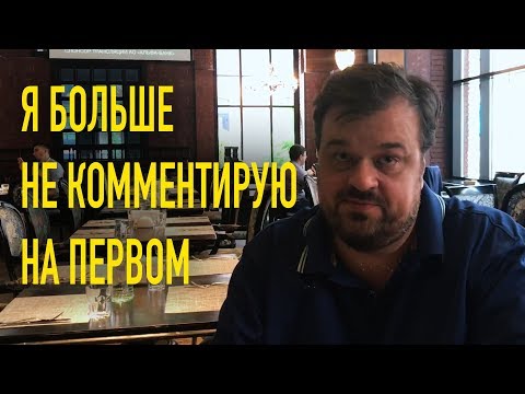 Леонид Слуцкий объяснил свой уход с Первого канала