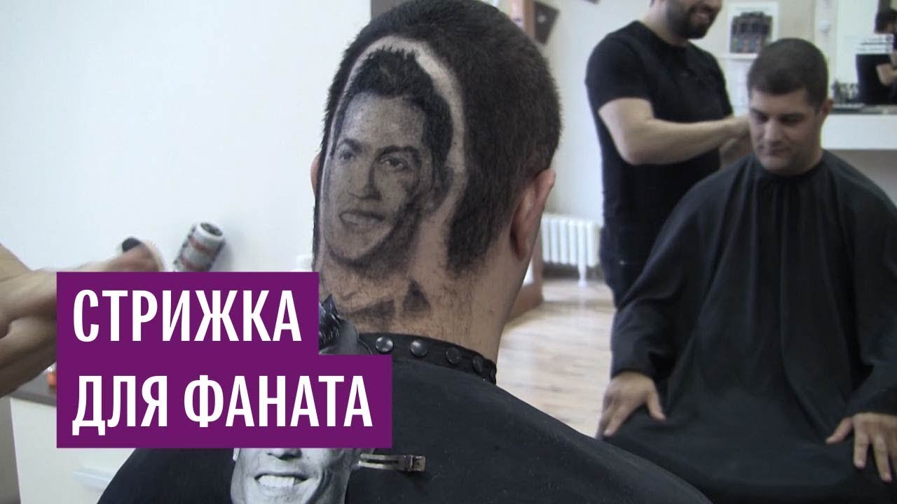 Сербский парикмахер создает «тату» на волосах