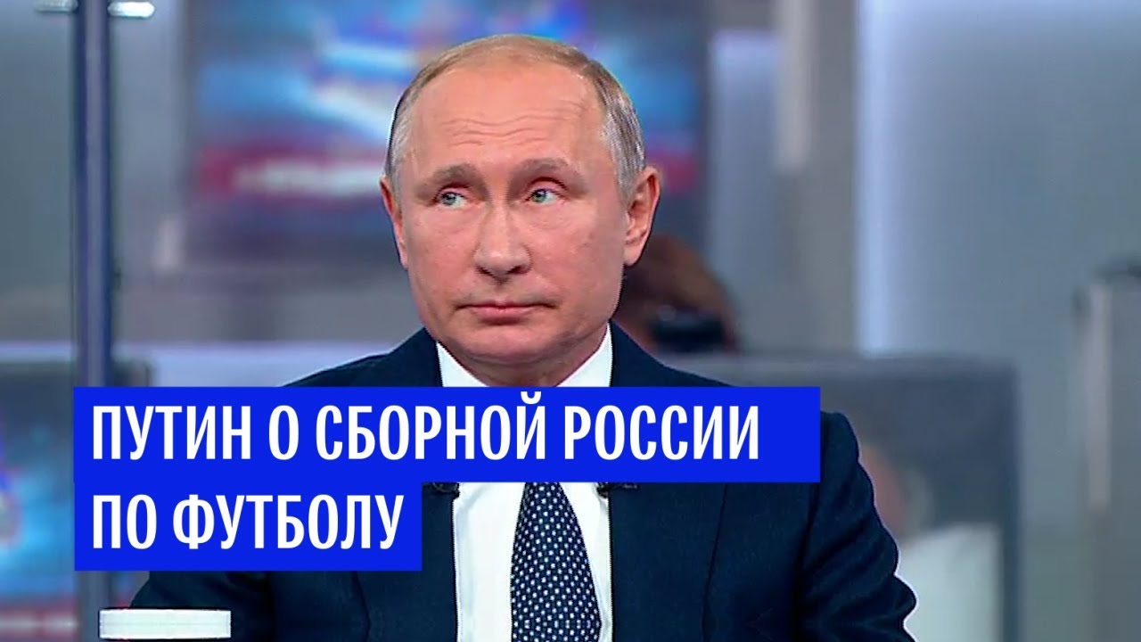 Путин об игре российской сборной на ЧМ-2018