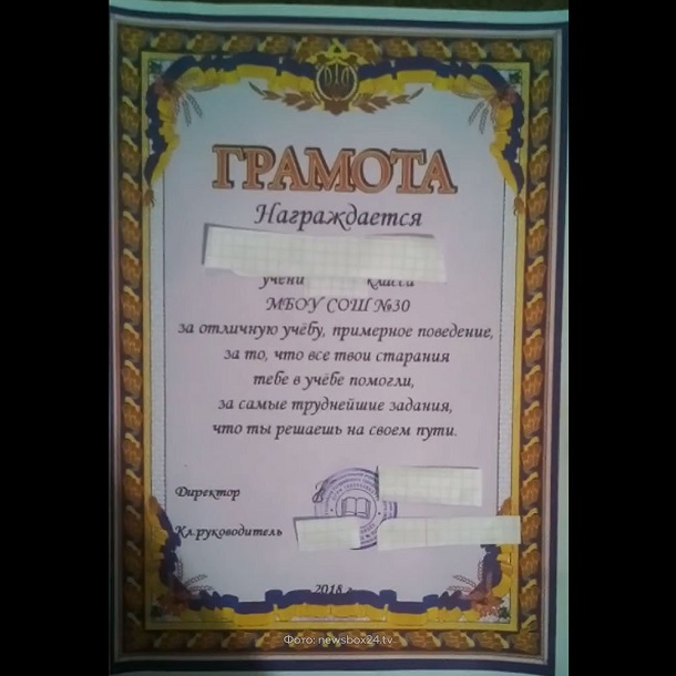 В Приморье школьницу наградили грамотой с гербом и флагом государства Украины