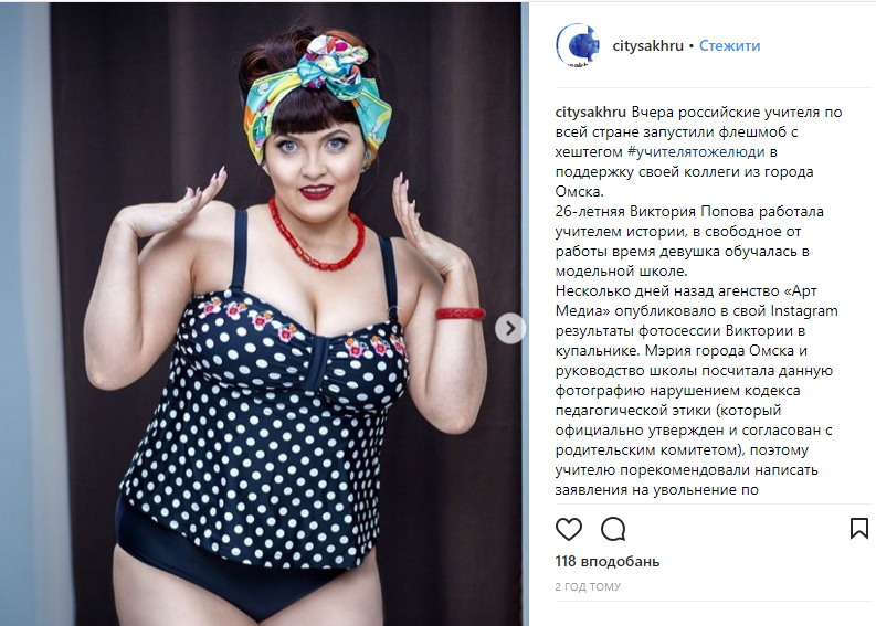 Ярославские учителя поддержали уволенную коллегу из Омска: фото в купальниках- Яррег