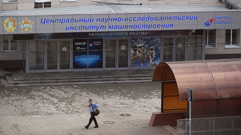 Роскосмос: «дело ЦНИИмаш» касается событий 2013 года