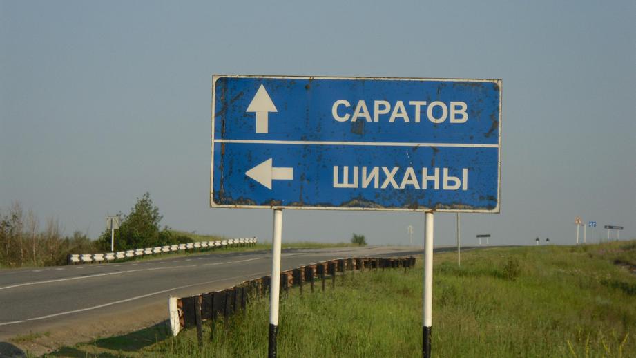 Путин упразднил город Шиханы в Саратовской области