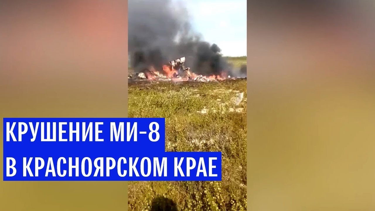 Крушение вертолета в Красноярском крае
