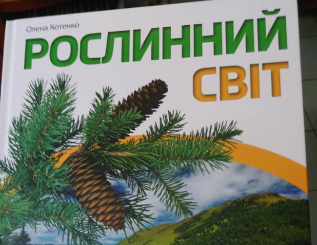 В Украинском государстве издали книгу с русским Крымом